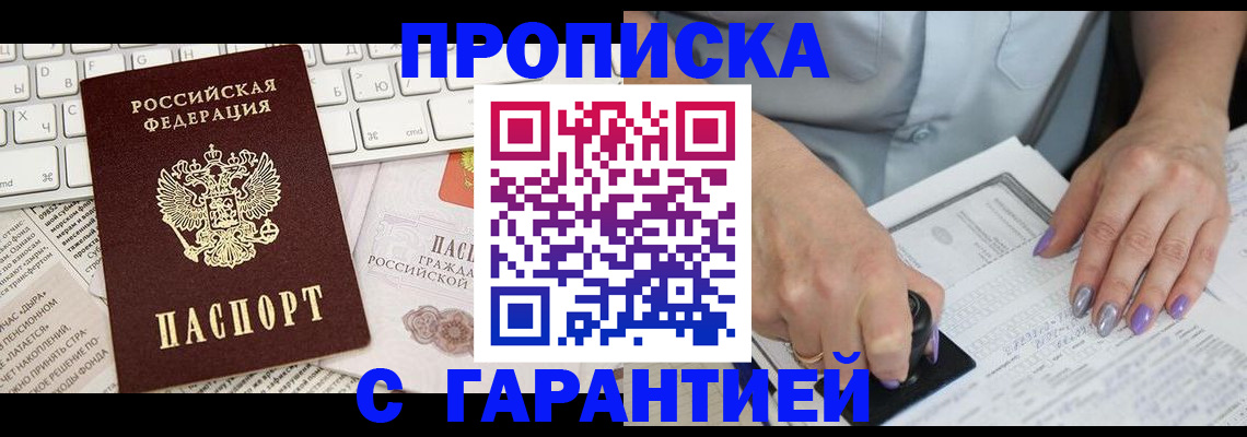 прописка ребенка в Серове