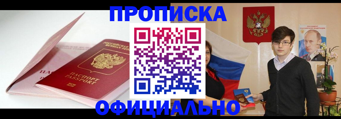 временная регистрация в Серове