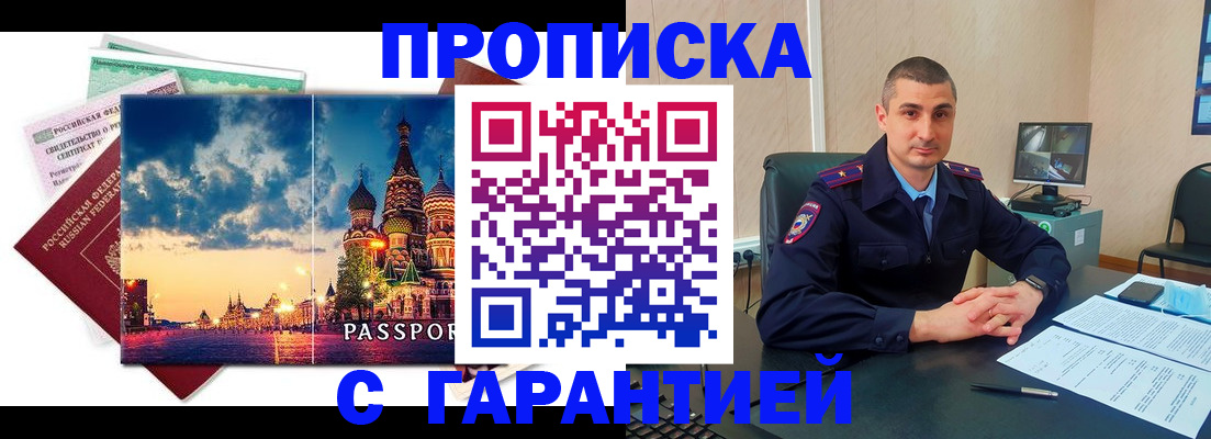 прописка 2025 в Серове